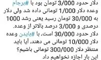 نماینده ابهر: منتظر دلار ۳۰۰هزار تومانی باشیم؟