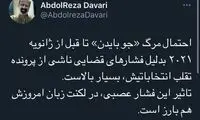 پیش‌بینی مرگ بایدن توسط مشاور احمدی‌نژاد