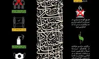 مصوبات ستاد ملی مقابله با کرونا درباره عزاداری محرم