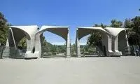 وضعیت برگزاری امتحانات دانشگاه‌های تهران در روز شنبه 