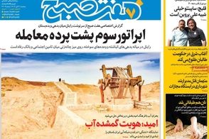 عناوین-روزنامه-های-امروز