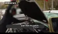 ویدئویی از سرقت خودرو در تهران در ۴۵ ثانیه!