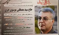 مکان تشییع پیکر مجری تلویزیون تغییر کرد
