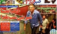 عناوین روزنامه های ورزشی 92/10/01