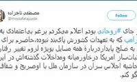 تاج‌زاده به روحانی: در نیویورک با ترامپ دیدار کن