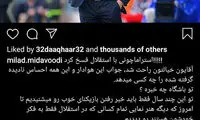 واکنش میداوودی به استعفای استراماچونی؛ فقط بروید!