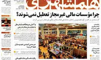 عناوین روزنامه های امروز 94/02/21