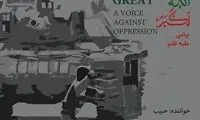 «حبیب» حق دفاع از مردم غزه را ندارد؟ +ویدئو