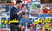 عناوین روزنامه های ورزشی 94/01/29