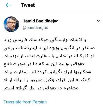 کمک ایران به کارکنان برخی شبکه‌های فارسی زبان