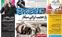 عناوین روزنامه های امروز 96/10/11