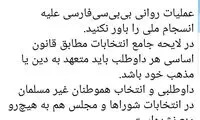 آشنا: عملیات روانی بی بی سی را باور نکنید
