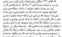 آرش برهانی: منظورم خسرو نبود