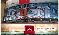 دیوارنگاره جدید میدان ولیعصر تهران رونمایی شد