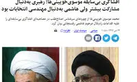استقبال اصولگرایان از حمله خوئینی‌ها به هاشمی