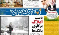 عناوین روزنامه های امروز 95/12/01