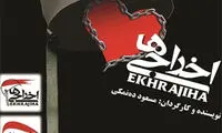 چگونه‌ می توان‌ رکورد‌ «اخراجی ها» را شکست؟