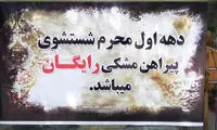 نذرهایی متفاوت و فرهنگ‌ساز؛ نذر کتاب و نذر مشاوره