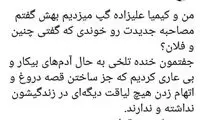 نقل‌قول عجیب مهناز افشار از کیمیا علیزاده