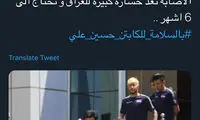 ستاره عراق بازی با ایران را از دست داد