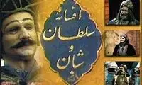 «سلطان و شبان 2» در راه تلویزیون