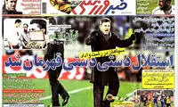 عناوین روزنامه های ورزشی 92/01/31
