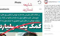 هدیه تهرانی: لطفا شایعه نسازید!