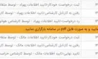 نحوه ثبت پهپاد شخصی و اقدام برای پلاک آن