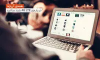 همه‌ آن‌چه درباره‌ 4G LTE باید بدانید