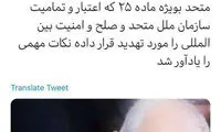 نامه ظریف به گوترش درباره تحریم‌های آمریکا