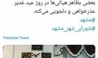 دلجویی رئیس شورای شهر مشهد از اهل سنت