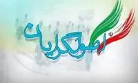 ‌‌صدای پنجشیر بالاخره به گوش اصولگرایان رسید