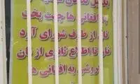واکنش فرماندار اراک به اقدام ناپسند نانوا