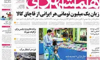 عناوین روزنامه های امروز 94/06/12