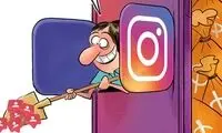 شاخ‌های اینستاگرام گرخیدند!