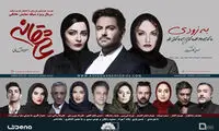 ممیزی‌های «عاشقانه» ستارگان سینما