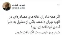 واکنش تند عباس عبدی به حذف غربالگری اجباری