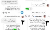 چت‌های مسیح علی‌نژاد لو رفت؟!