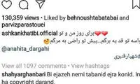 شهیار قنبری از اشکان خطیبی شکایت می‌کند