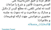 ردصلاحیت مولاوردی و یک نماینده زن مجلس