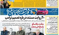 عناوین روزنامه های امروز 95/11/11