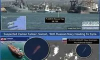 اسکورت نفتکش ایرانی با ناوهای روسی