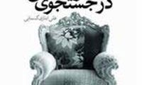 در جست و جوی خوشبختی