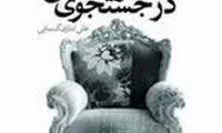 در جست و جوی خوشبختی