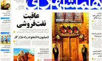 عناوین روزنامه های امروز 94/06/04