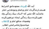 حمایت توئیتری کریمی قدوسی از آیت الله یزدی