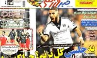 عناوین روزنامه های ورزشی 92/12/10