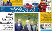 عناوین روزنامه های امروز 96/09/20