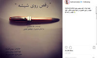 اولین حضور «رادان» در یک سریال پس از ۱۸ سال