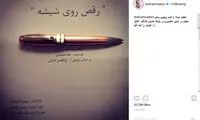 اولین حضور «رادان» در یک سریال پس از ۱۸ سال